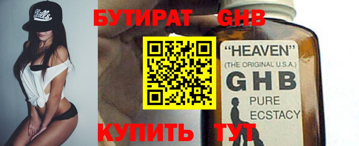 БУТИРАТ 99%  Вход с VPN  Бутират  Алушта 