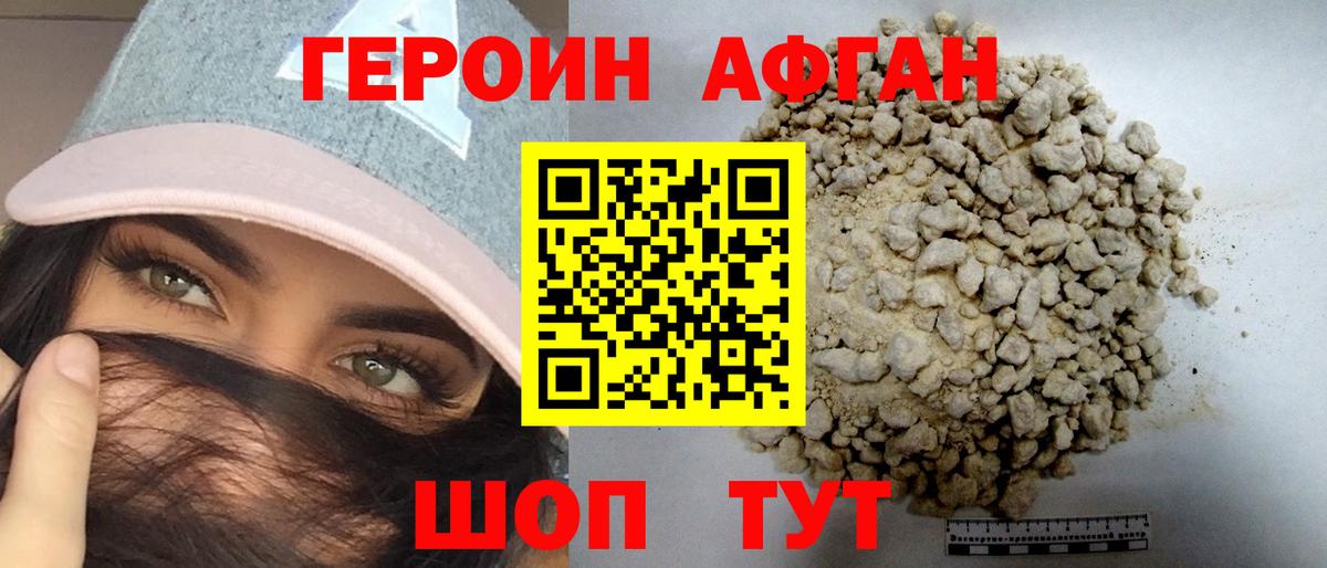 ГЕРОИН хмурый Алушта