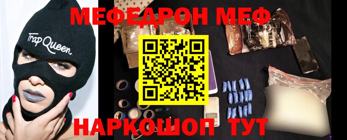 Меф  Алушта